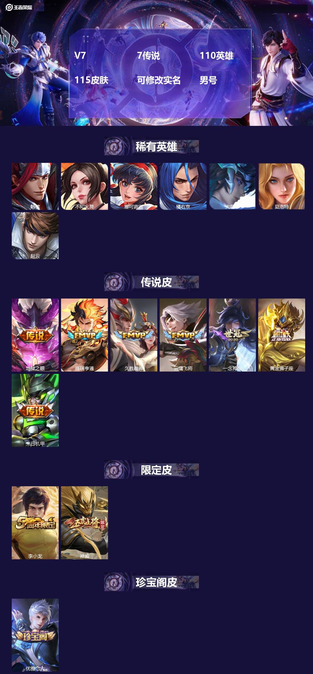 王者荣耀账号安卓QQ110英雄-115皮肤-[]V7 7传说 110英雄 115皮肤 可修改实名 男号 
【稀有英雄】大