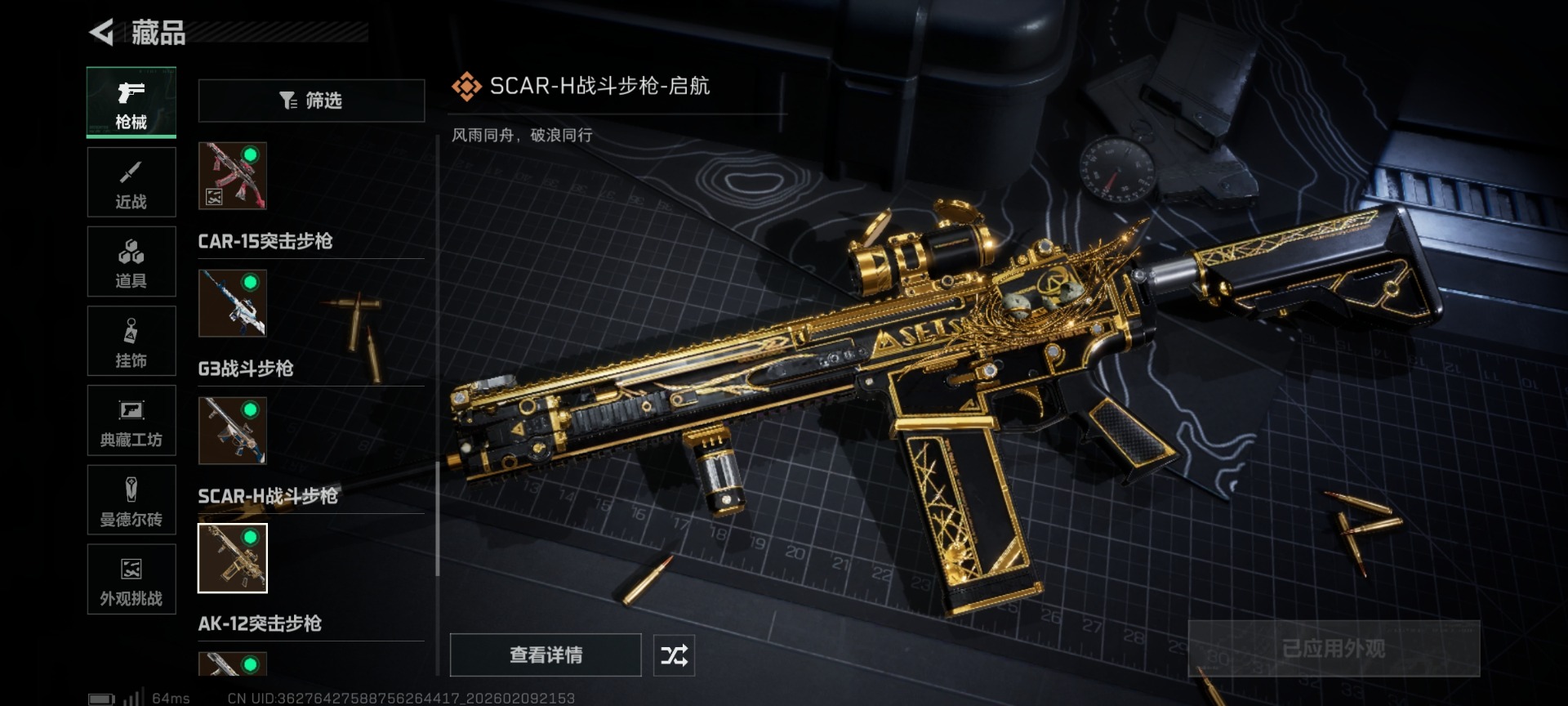 SJZCMW442743三角洲行动账号详情图40