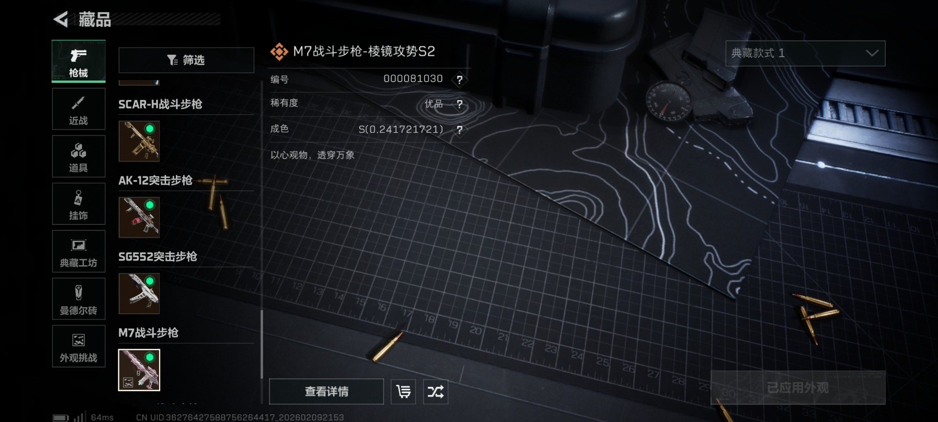 SJZCMW442743三角洲行动账号详情图43