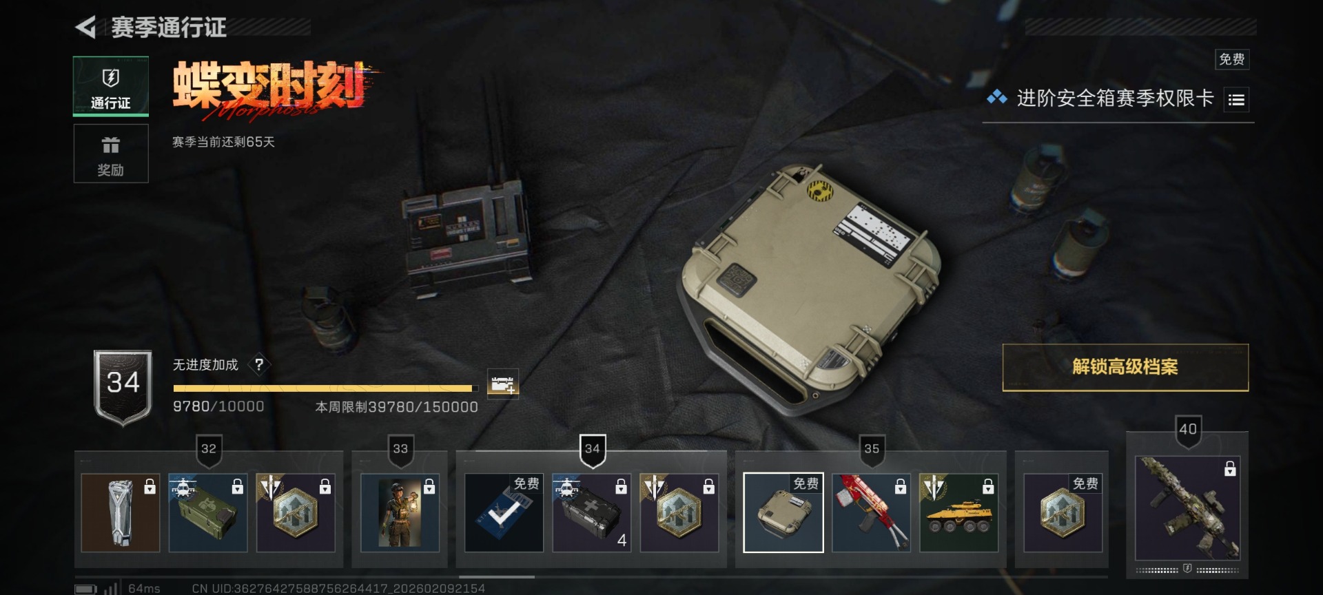 SJZCMW442743三角洲行动账号详情图52