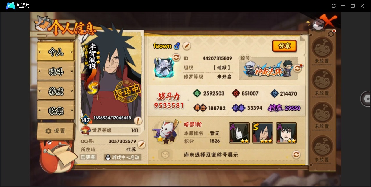 火影忍者账号安卓QQ[]V7 19S忍 35A忍 18通灵 953.3W战力 可二次 可修改实名 
【S级忍者】艾「忍界