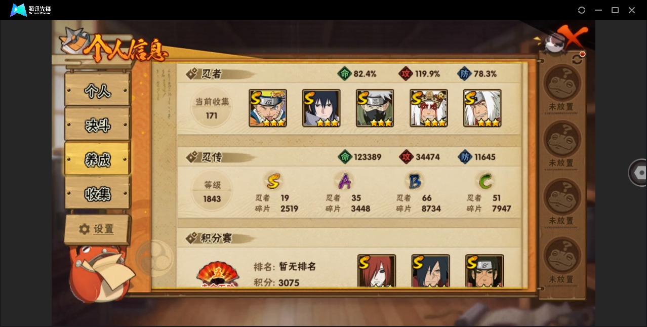 HYCMW413039火影忍者账号详情图3