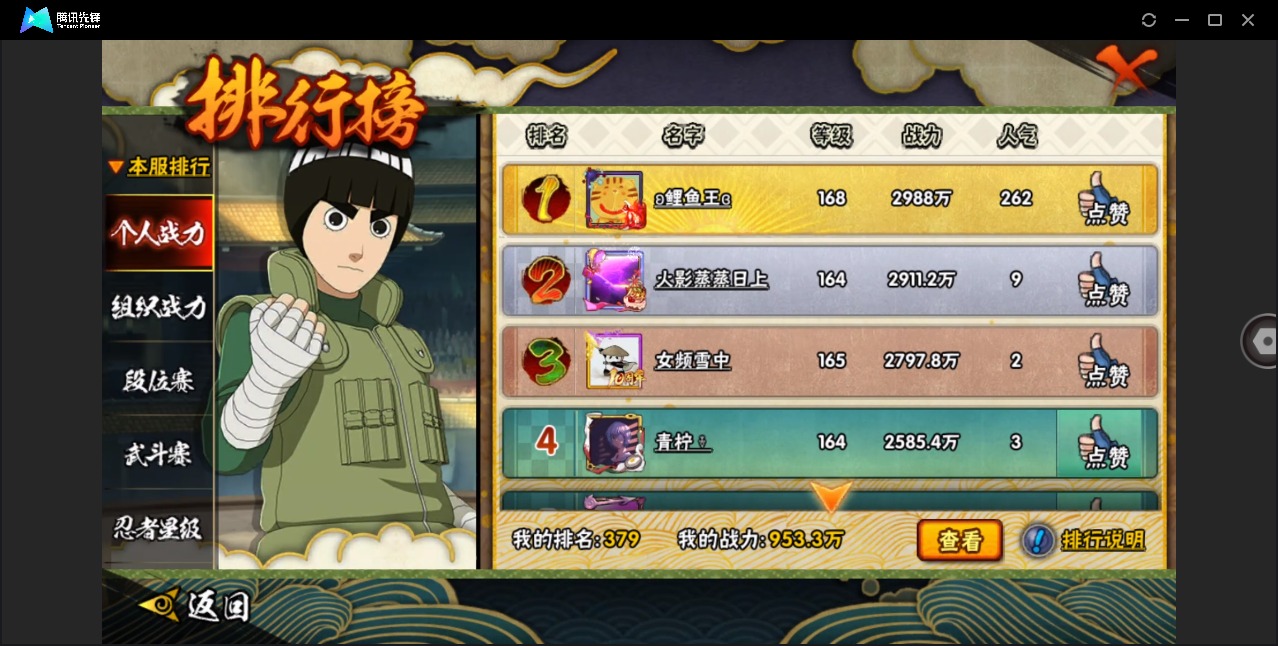 HYCMW413039火影忍者账号详情图12