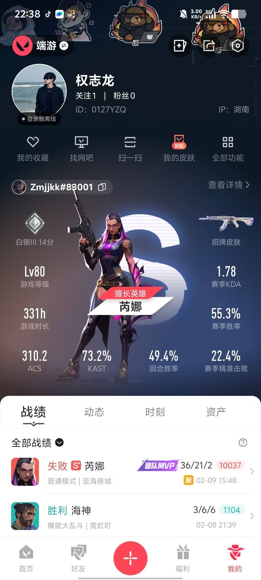 WWQQM414223无畏契约账号详情图4