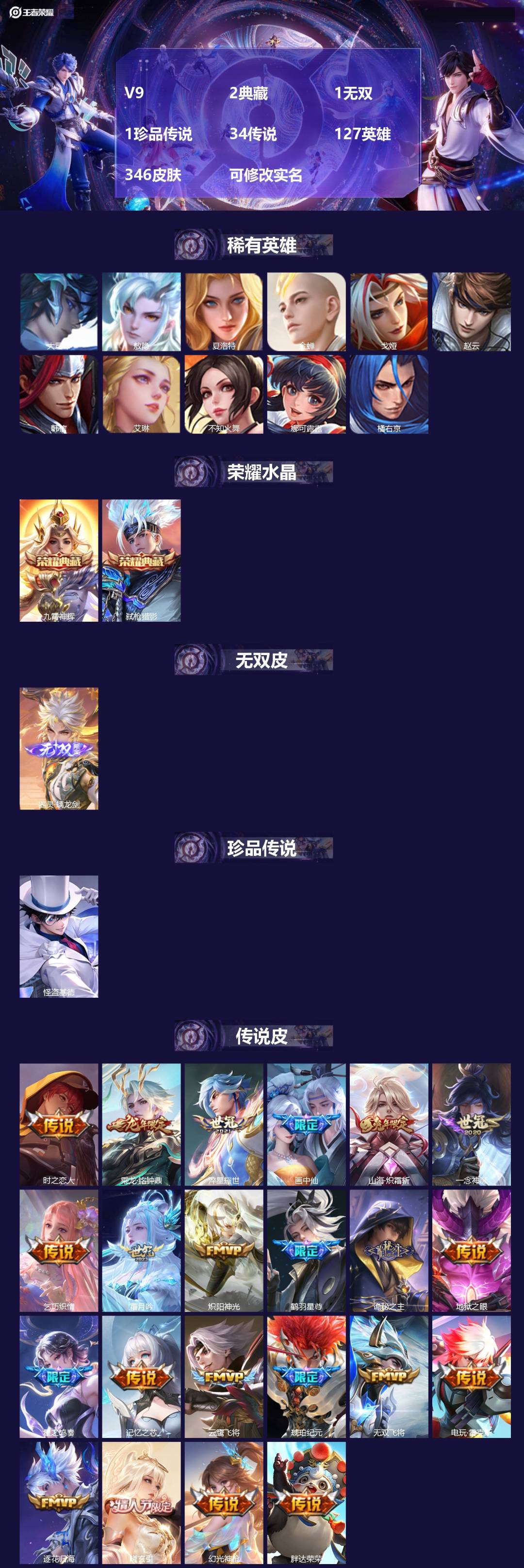 王者荣耀账号安卓QQ127英雄-346皮肤-[]V9 2典藏 1无双 1珍品传说 34传说 127英雄 346皮肤 可修