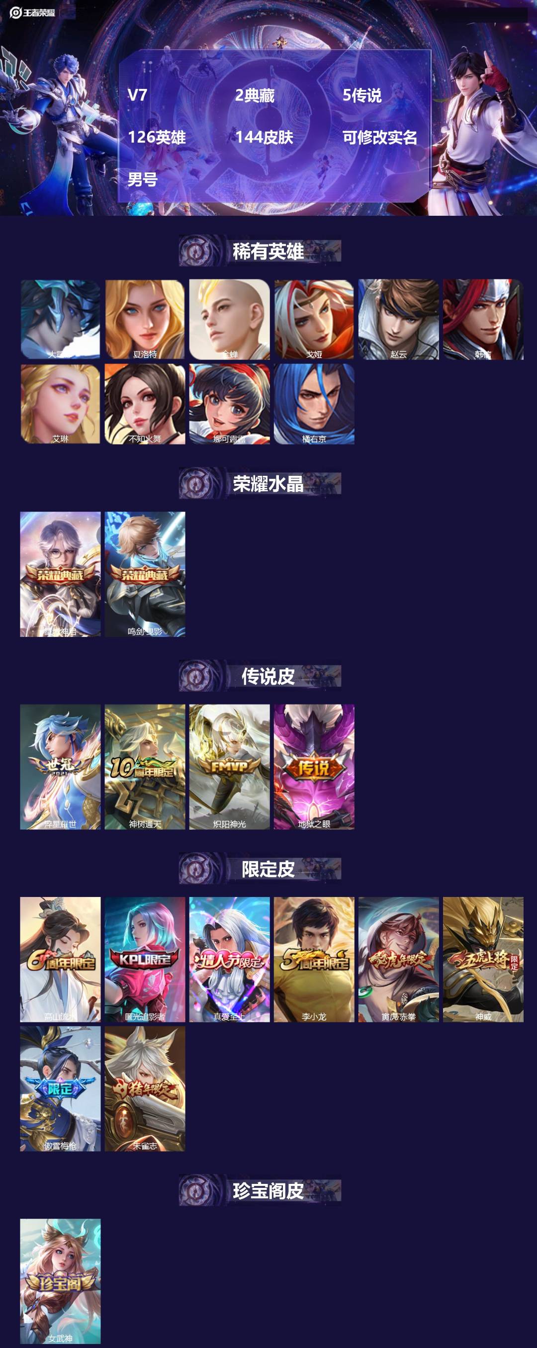 王者荣耀账号苹果QQ126英雄-144皮肤-[]V7 2典藏 5传说 126英雄 144皮肤 可修改实名 男号 
【英雄