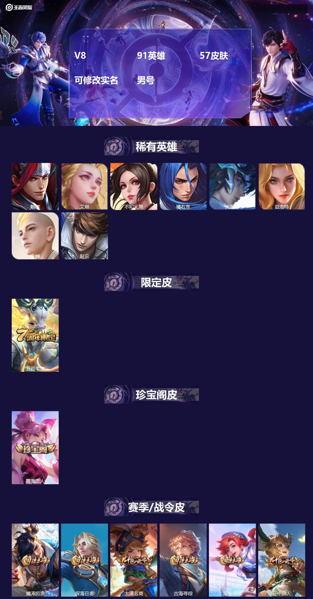 王者荣耀账号安卓QQ91英雄-57皮肤-[]V8 91英雄 57皮肤 可修改实名 男号 
【稀有英雄】大司命,韩信(韩跳