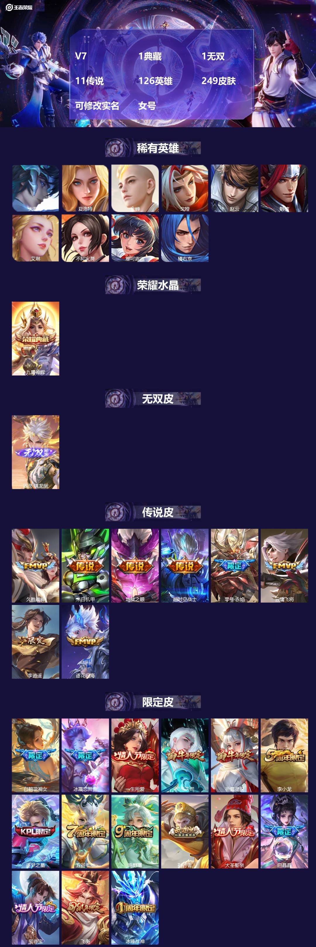 王者荣耀账号苹果QQ126英雄-249皮肤-[]V7 1典藏 1无双 11传说 126英雄 249皮肤 可修改实名 女号