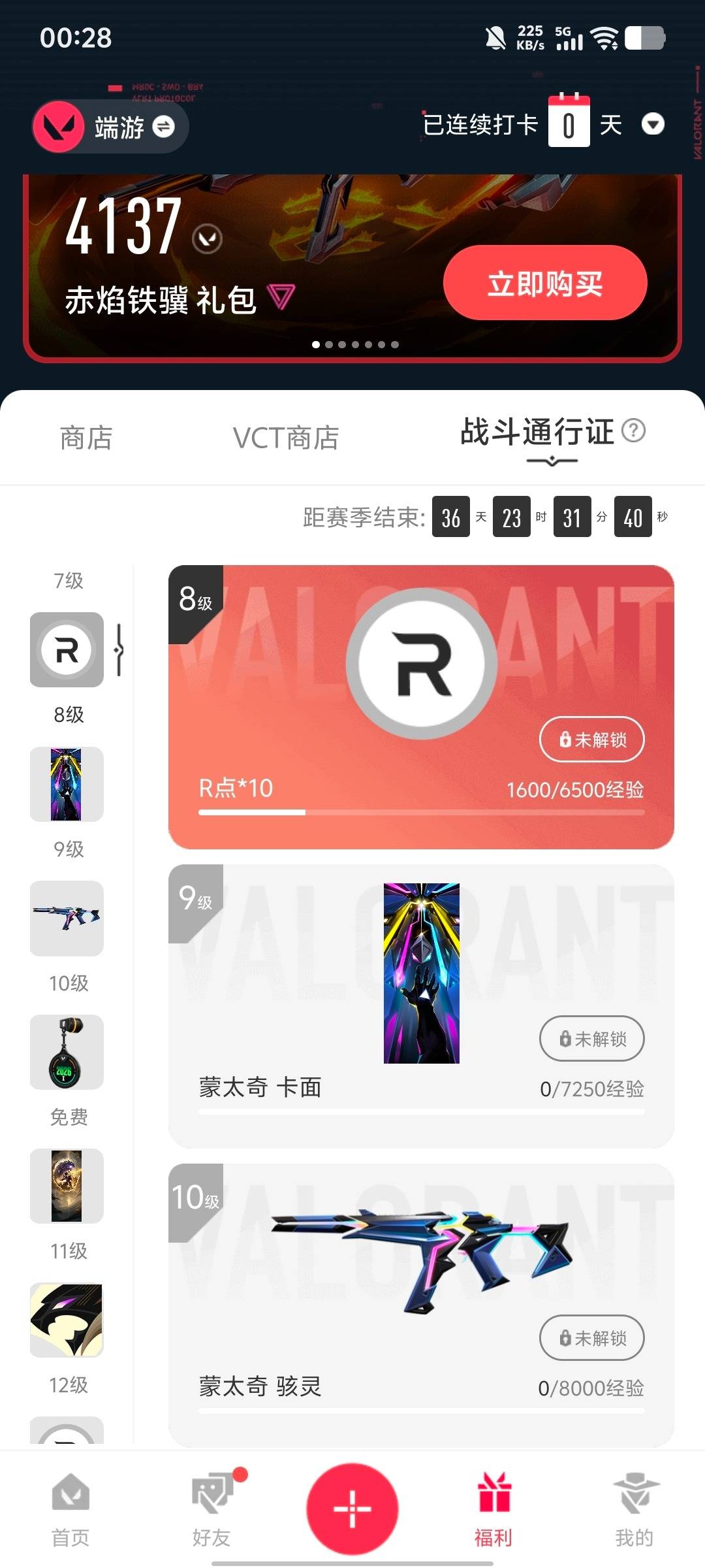 WWQQM414228无畏契约账号详情图3