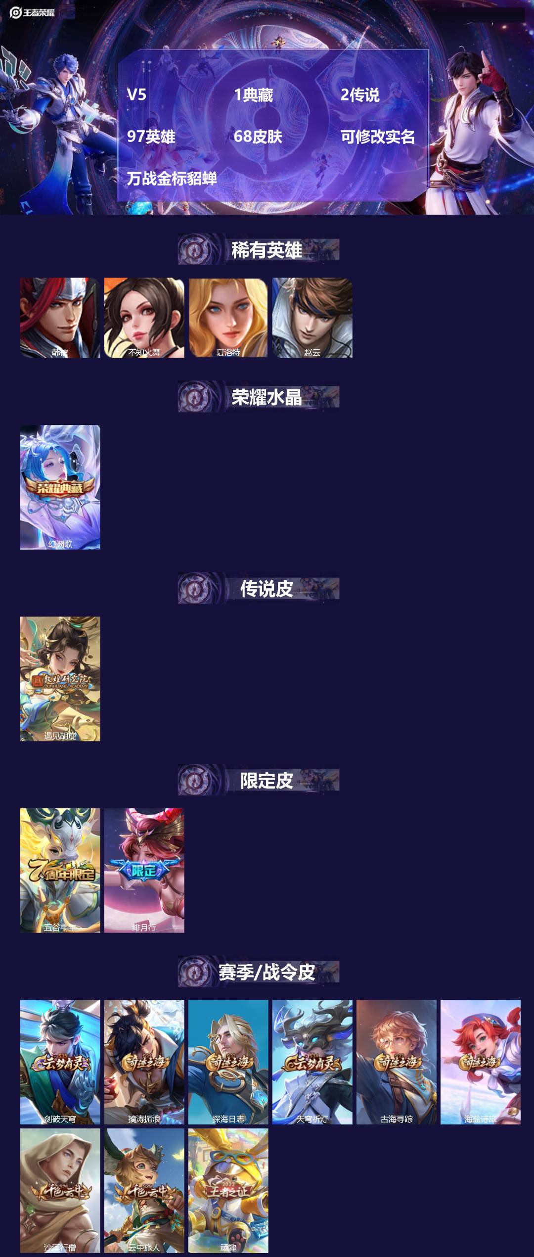 王者荣耀账号苹果VX97英雄-68皮肤-[]V5 1典藏 2传说 97英雄 68皮肤 可修改实名 万战金标貂蝉
【英雄全