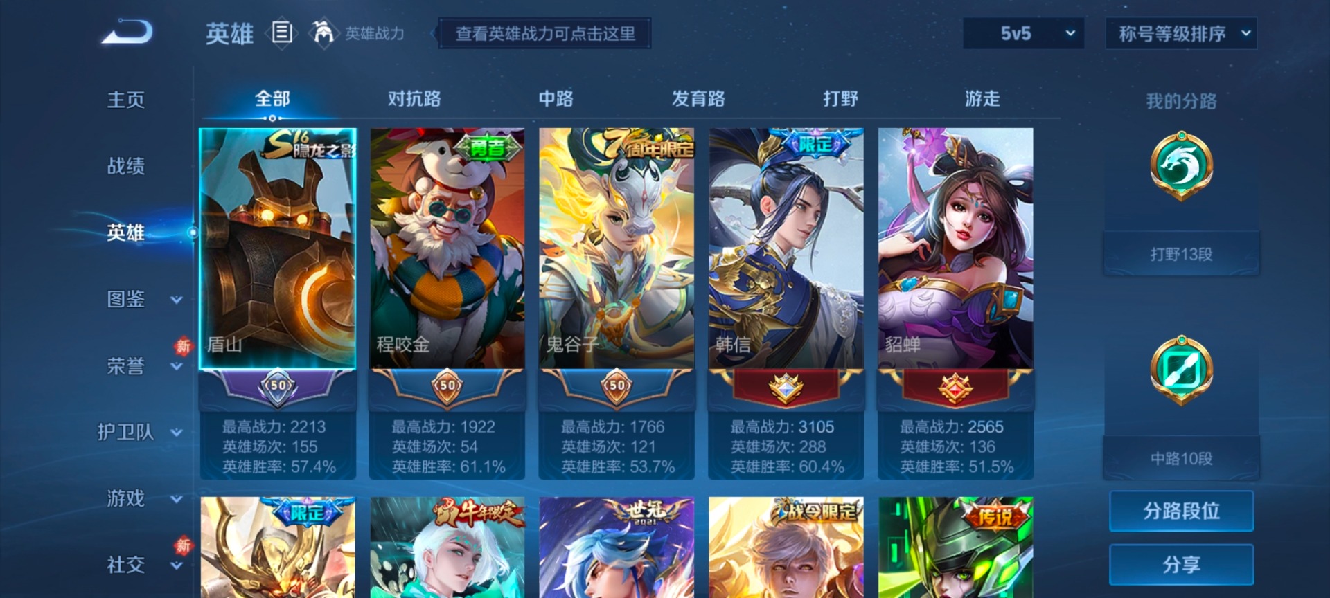 WZQM4160370王者荣耀账号详情图7