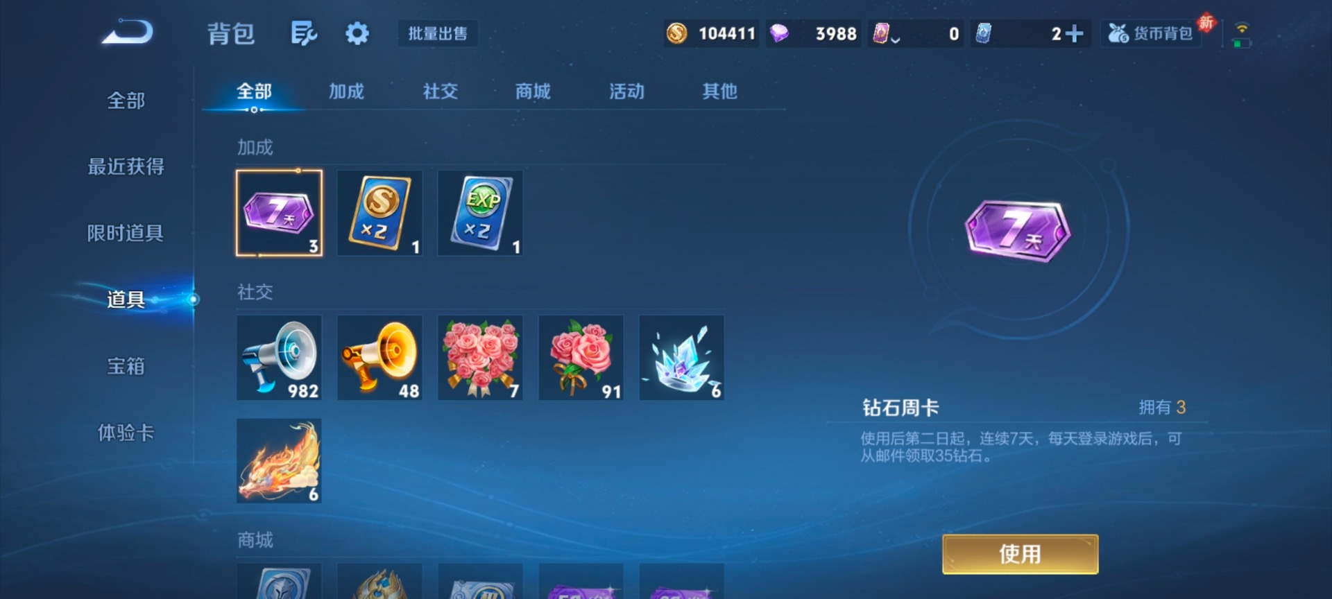 WZQM4160370王者荣耀账号详情图13