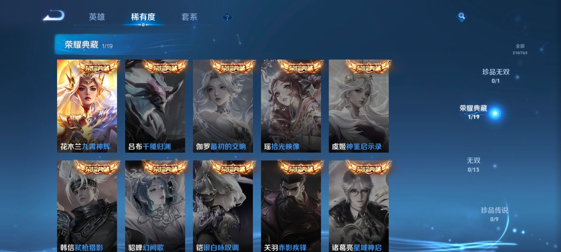 WZCMW4167483王者荣耀账号详情图9