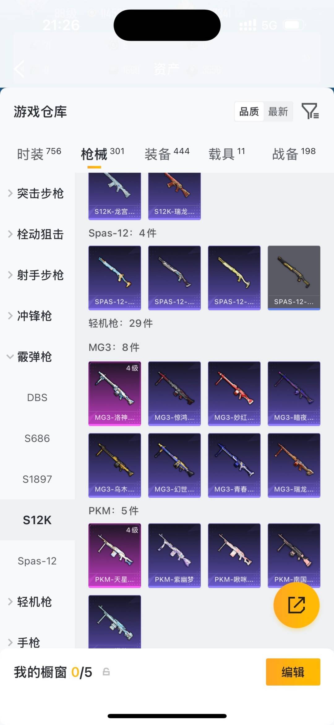 HPQM4112089和平精英账号详情图29