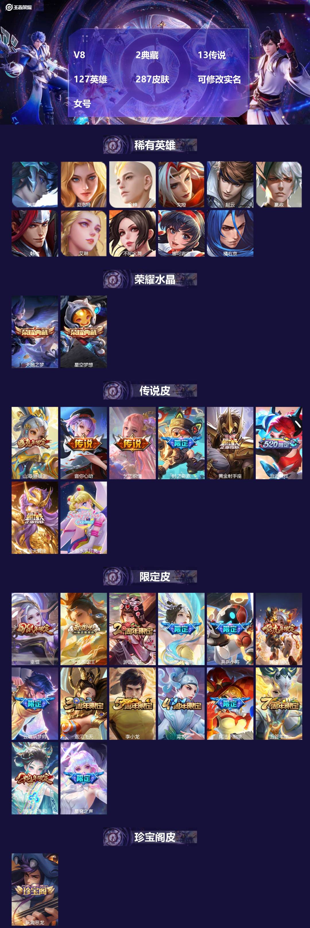 王者荣耀账号苹果VX[16754948]V8 2典藏 13传说 127英雄 287皮肤 可修改实名 女号 
【英雄全皮】