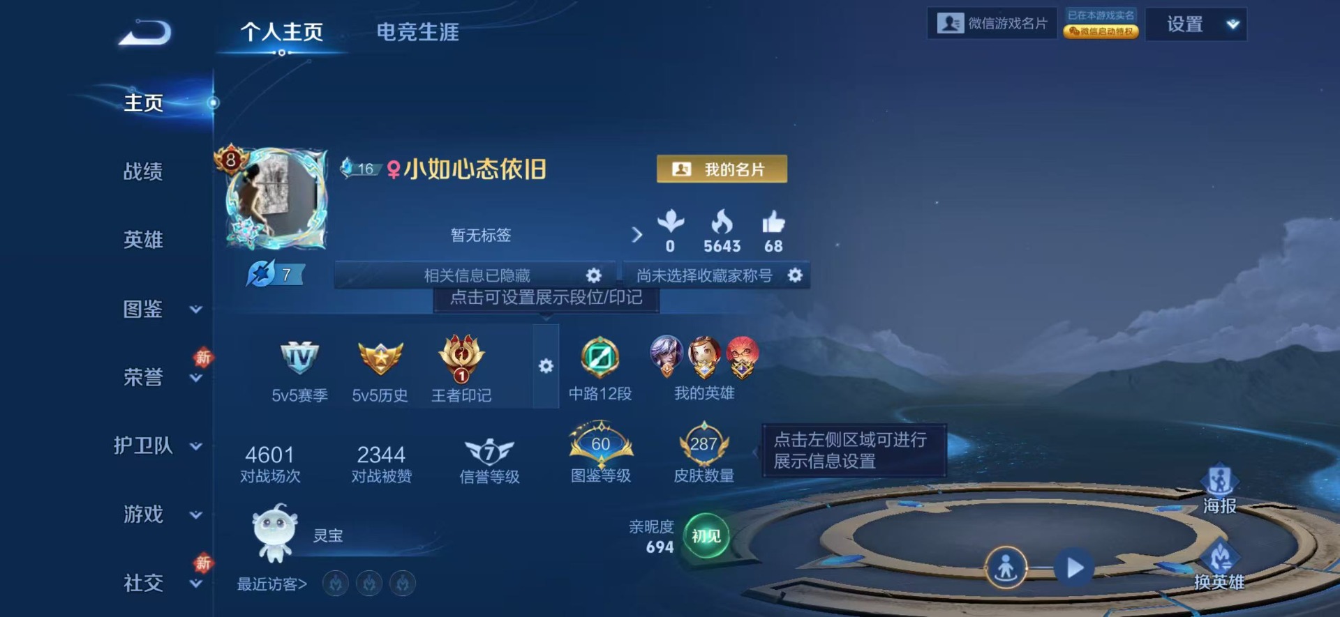 WZQM4160574王者荣耀账号详情图5 WZQM4160574王者荣耀账号详情图5