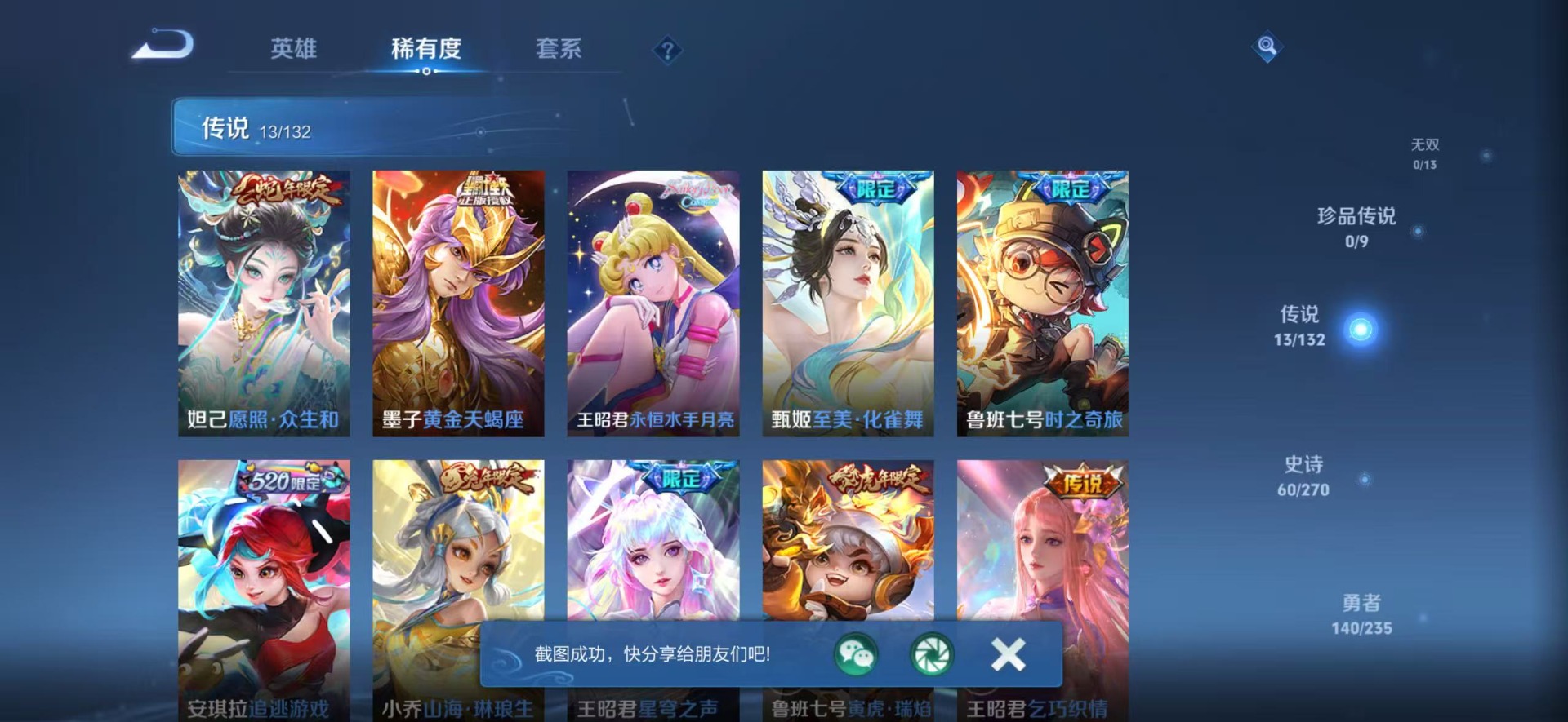 WZQM4160574王者荣耀账号详情图8 WZQM4160574王者荣耀账号详情图8