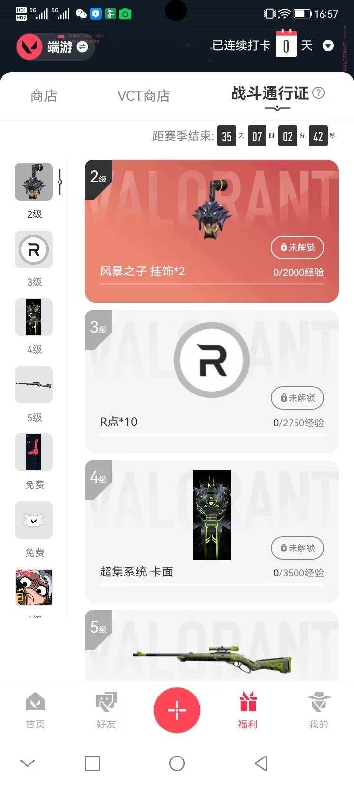 WWQQM414242无畏契约账号详情图6