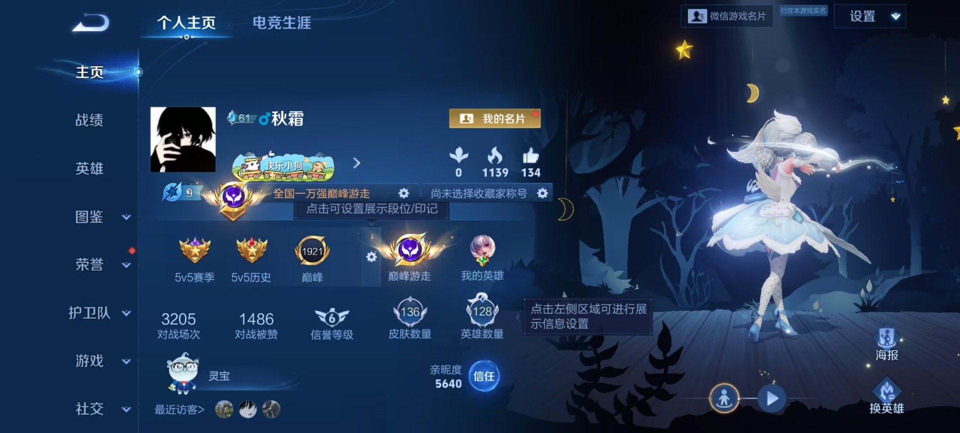 WZQM4173776王者荣耀账号详情图12