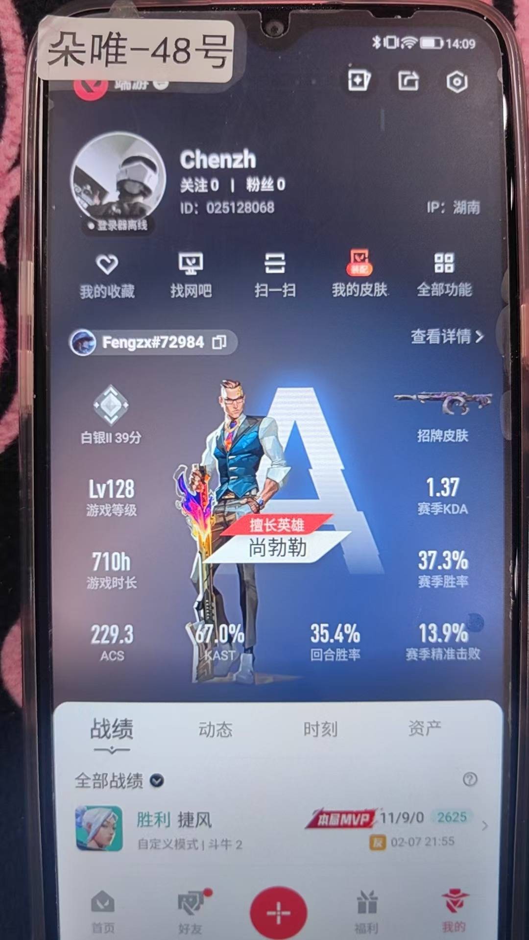 WWQQM414246无畏契约账号详情图6