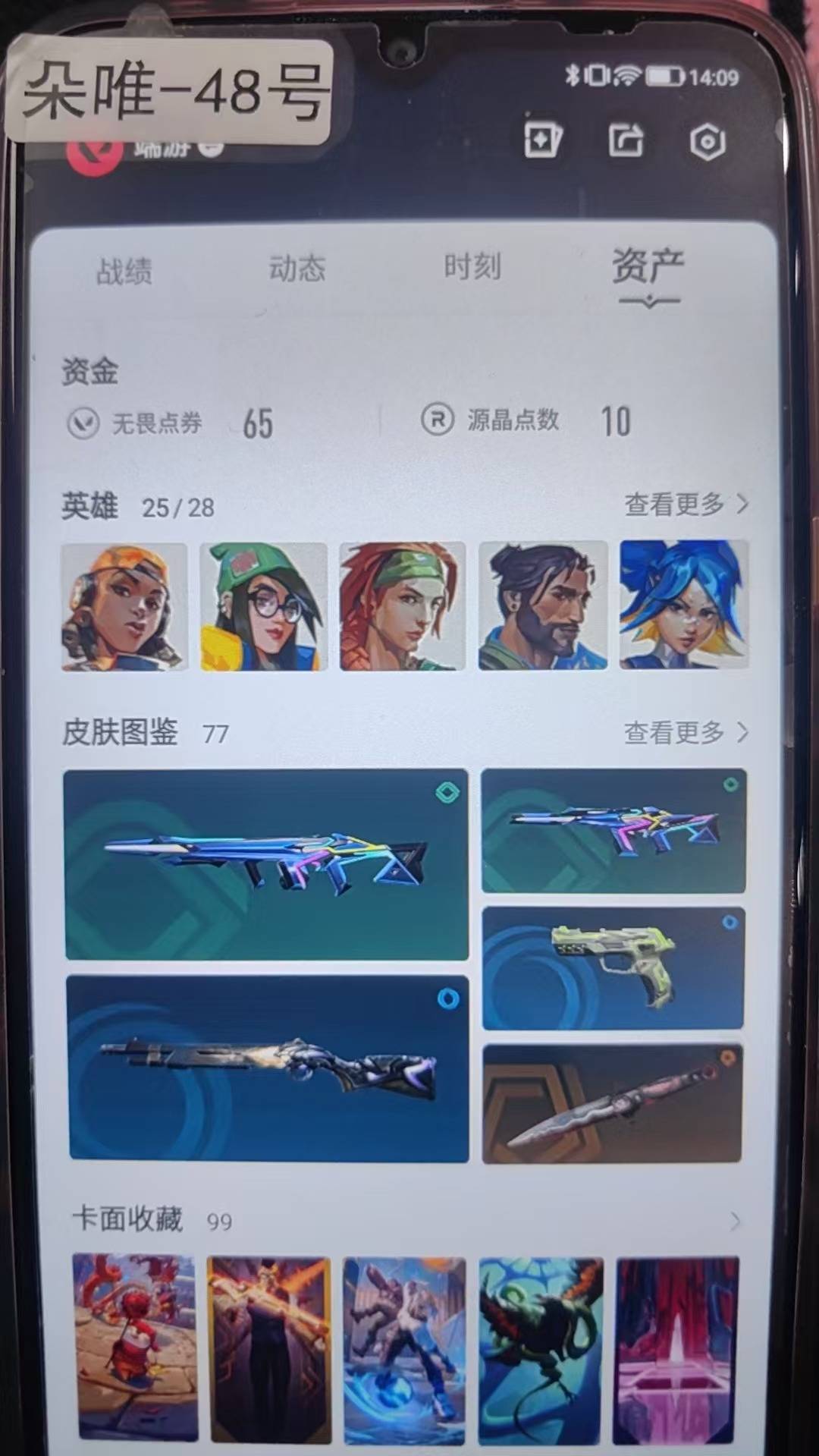 WWQQM414246无畏契约账号详情图7