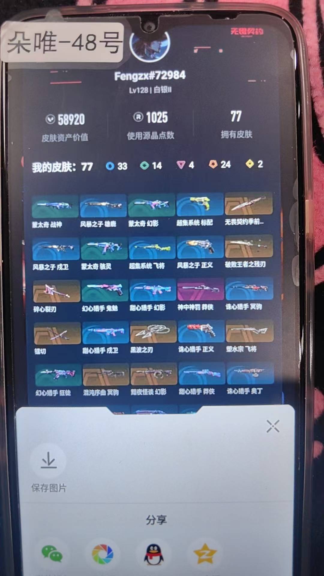 WWQQM414246无畏契约账号详情图9