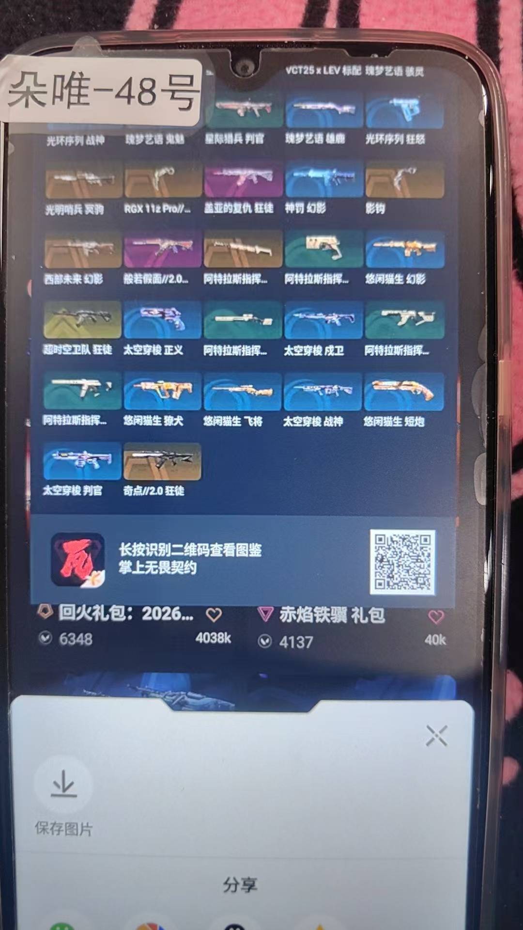 WWQQM414246无畏契约账号详情图11