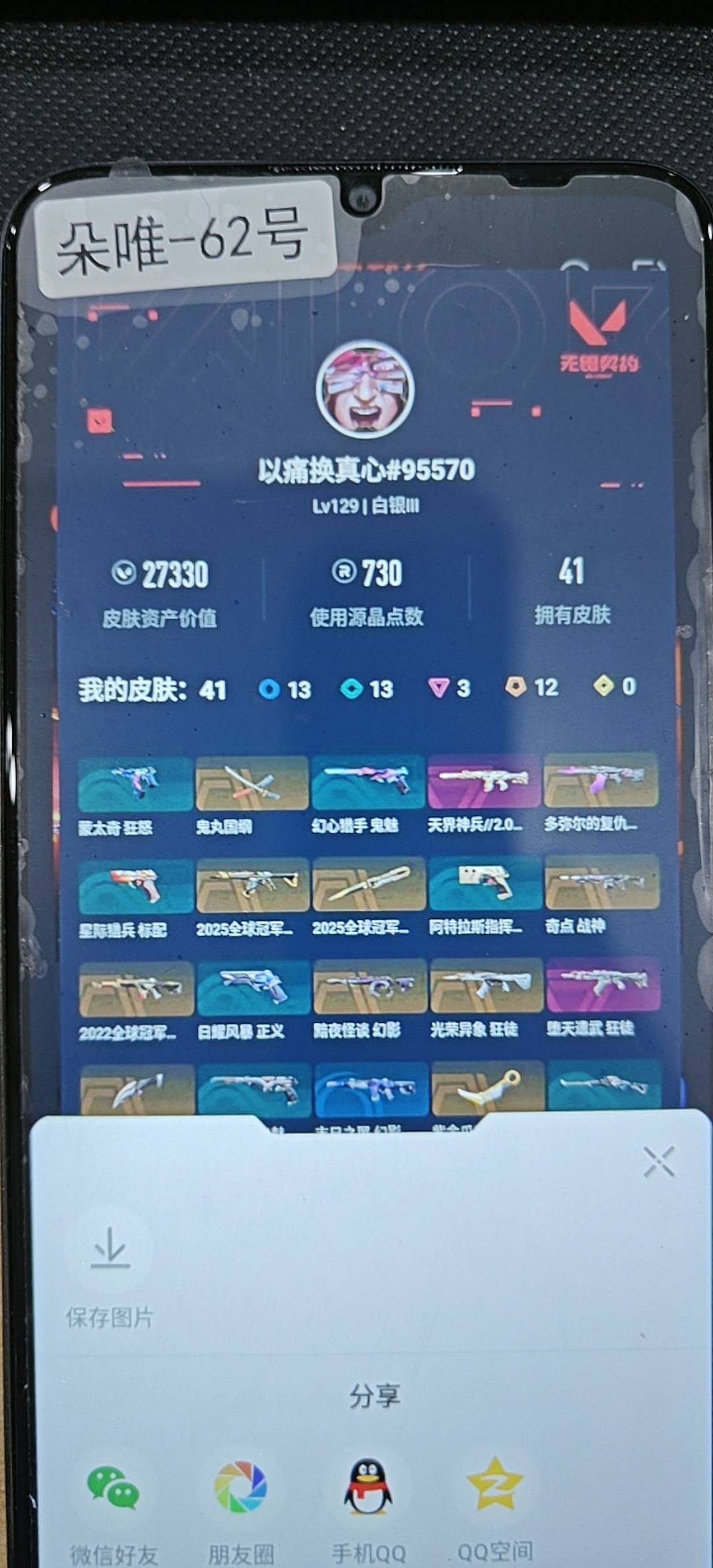 WWQQM414247无畏契约账号详情图5