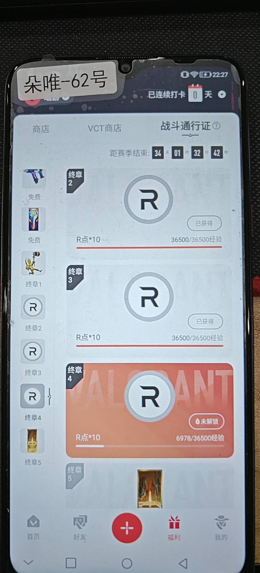 WWQQM414247无畏契约账号详情图7