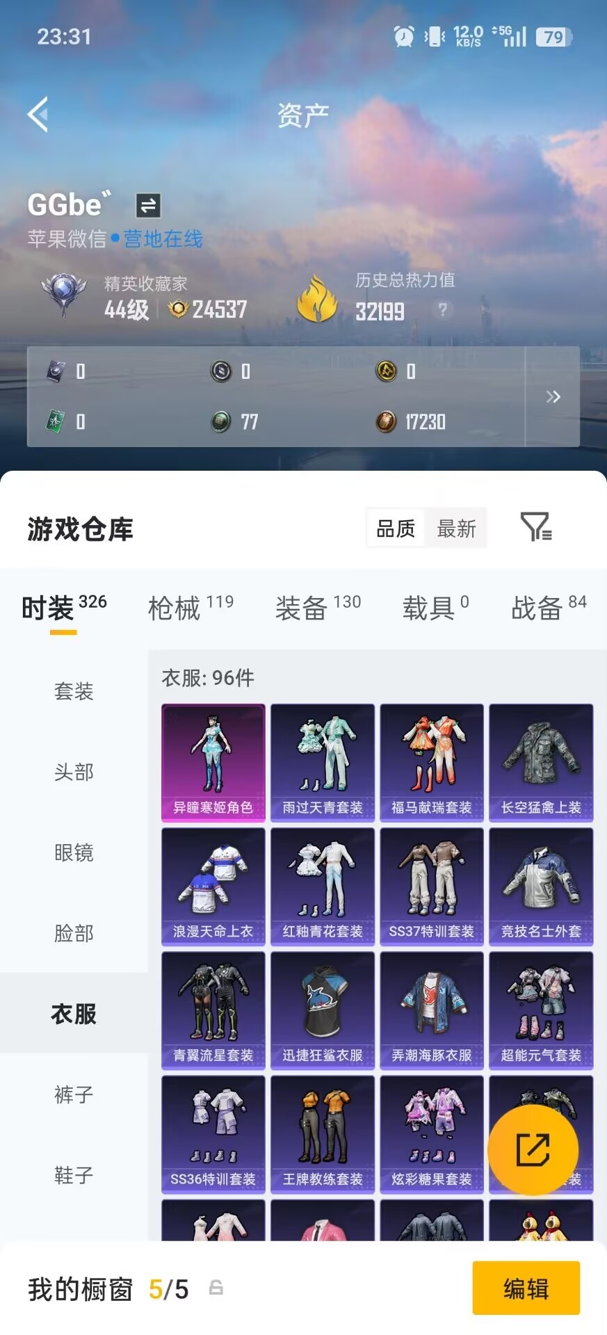 HPCMW4116674和平精英账号详情图14