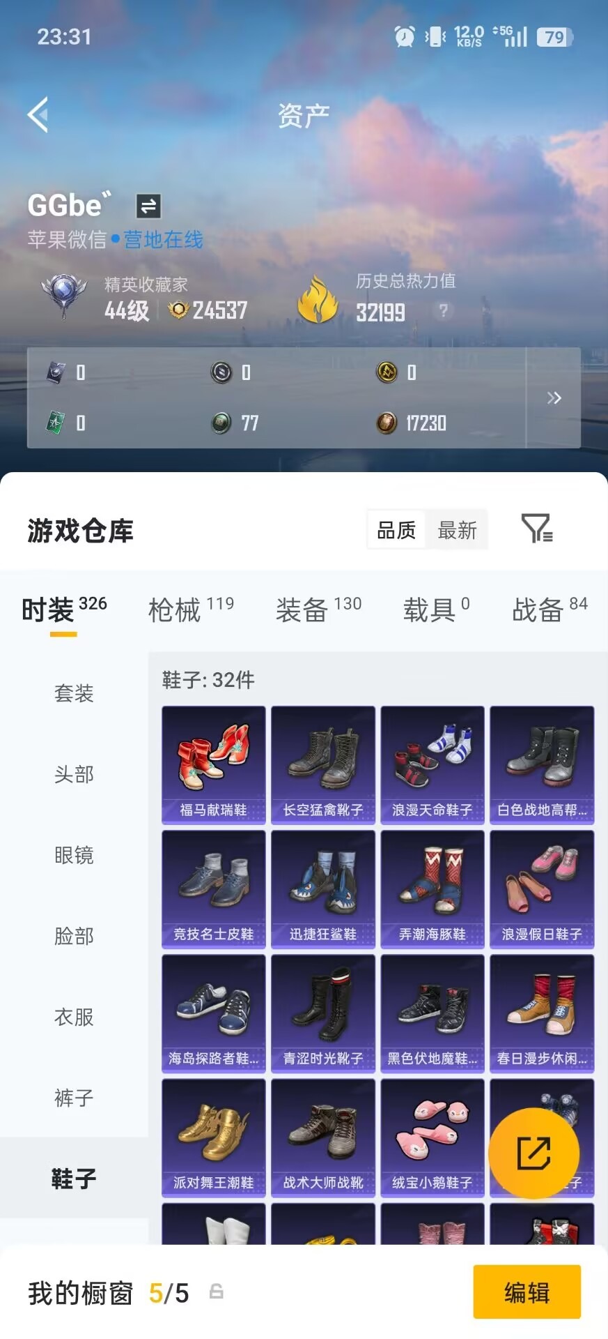 HPCMW4116674和平精英账号详情图25