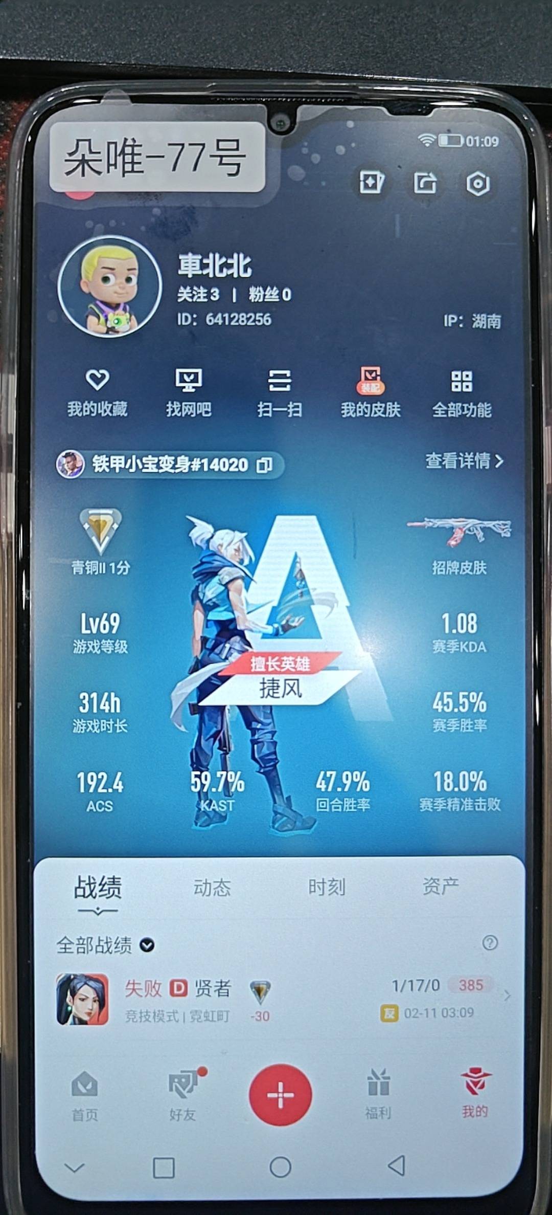 WWQQM414248无畏契约账号详情图7