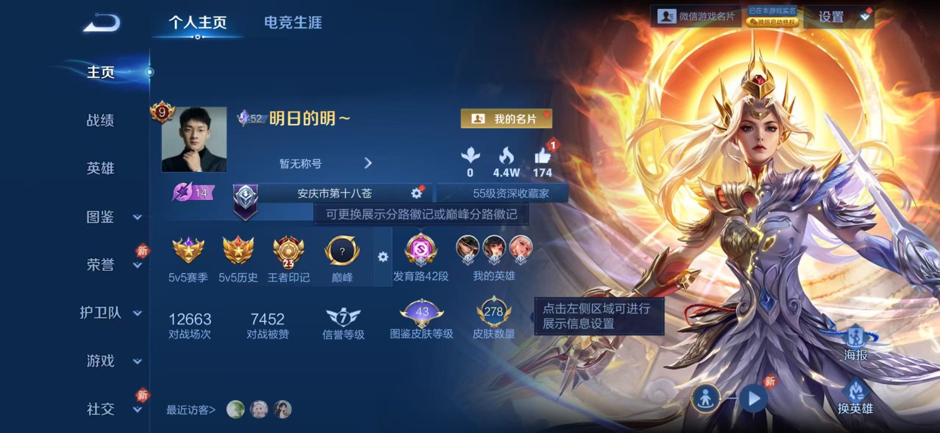 WZQM4160635王者荣耀账号详情图7