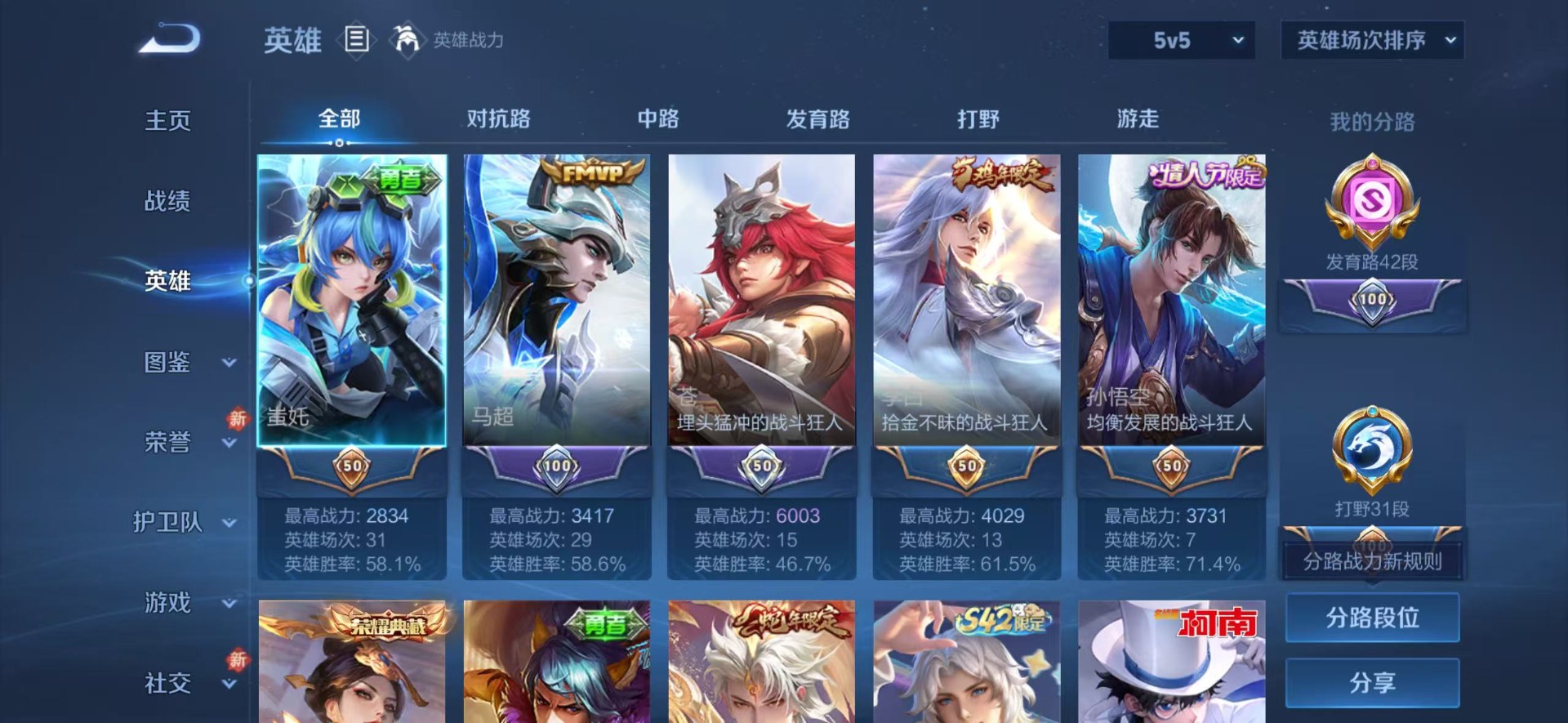 WZQM4160635王者荣耀账号详情图15