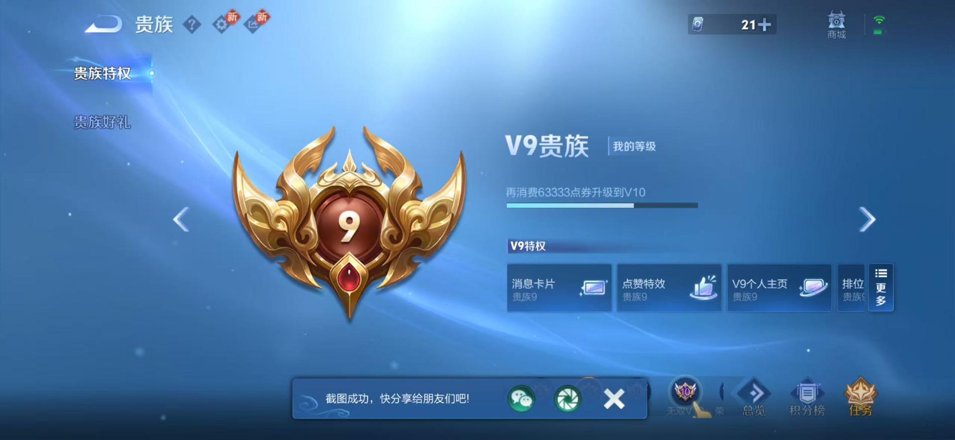 WZQM4160635王者荣耀账号详情图16