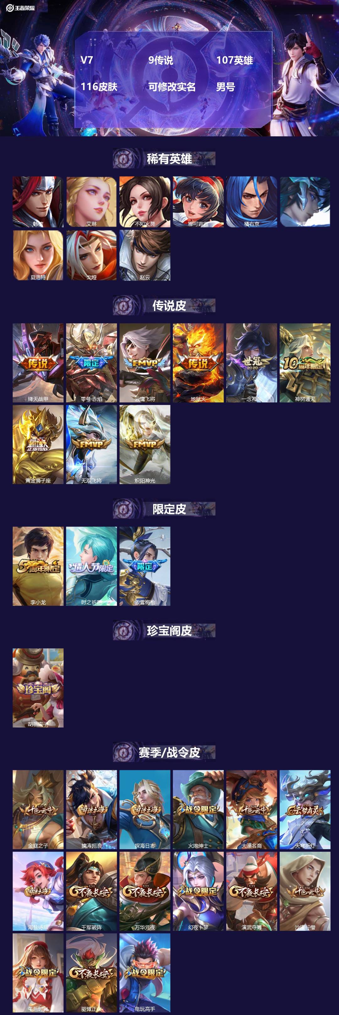 王者荣耀账号安卓QQ[16767161]V7 9传说 107英雄 116皮肤 可修改实名 男号 
【英雄全皮】大禹全皮
