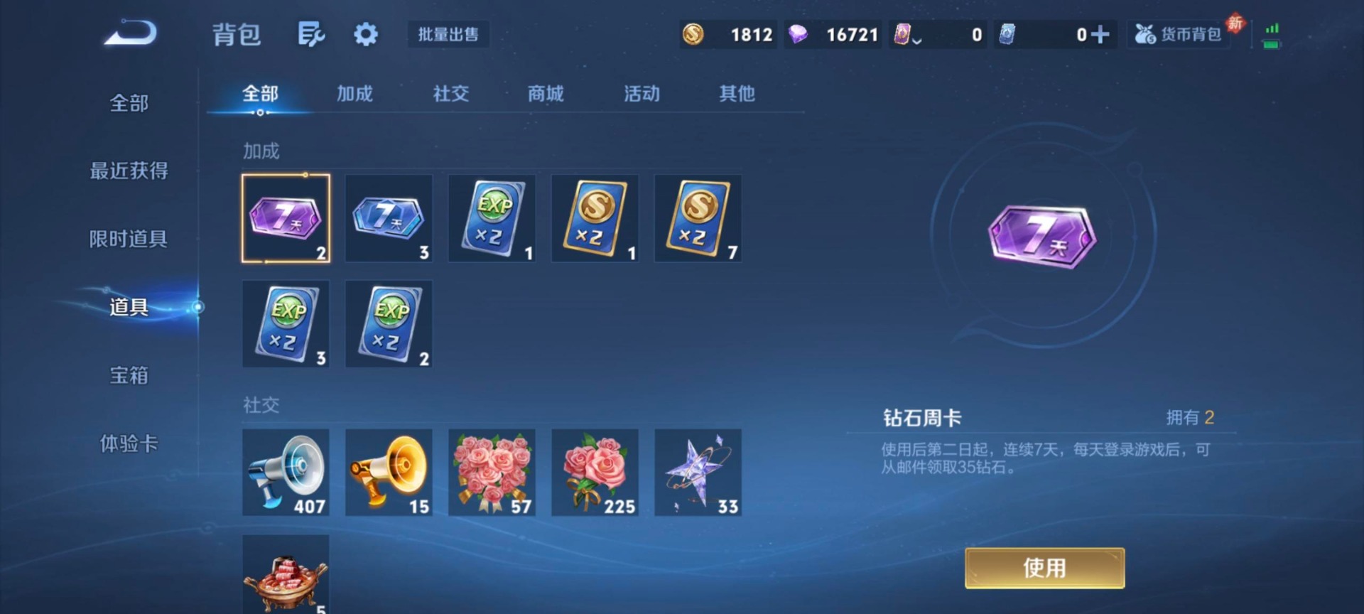 WZQM4161184王者荣耀账号详情图11