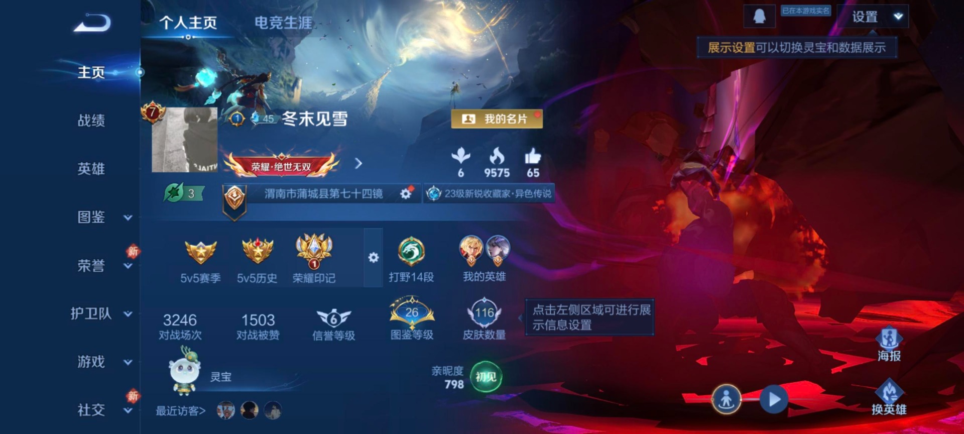 WZQM4161184王者荣耀账号详情图13