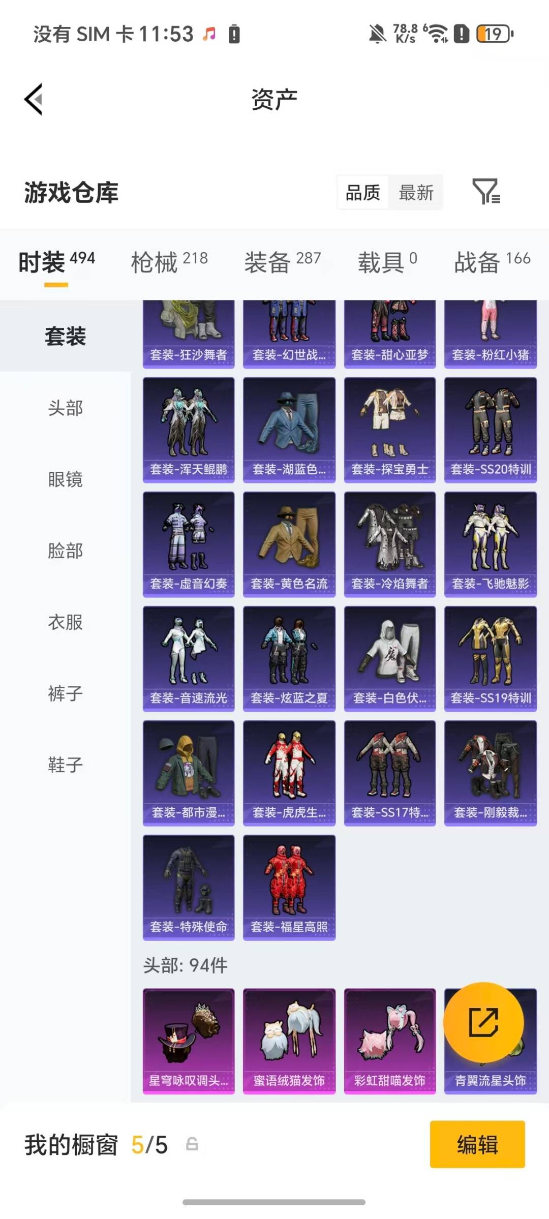 HPQM4113198和平精英账号详情图21