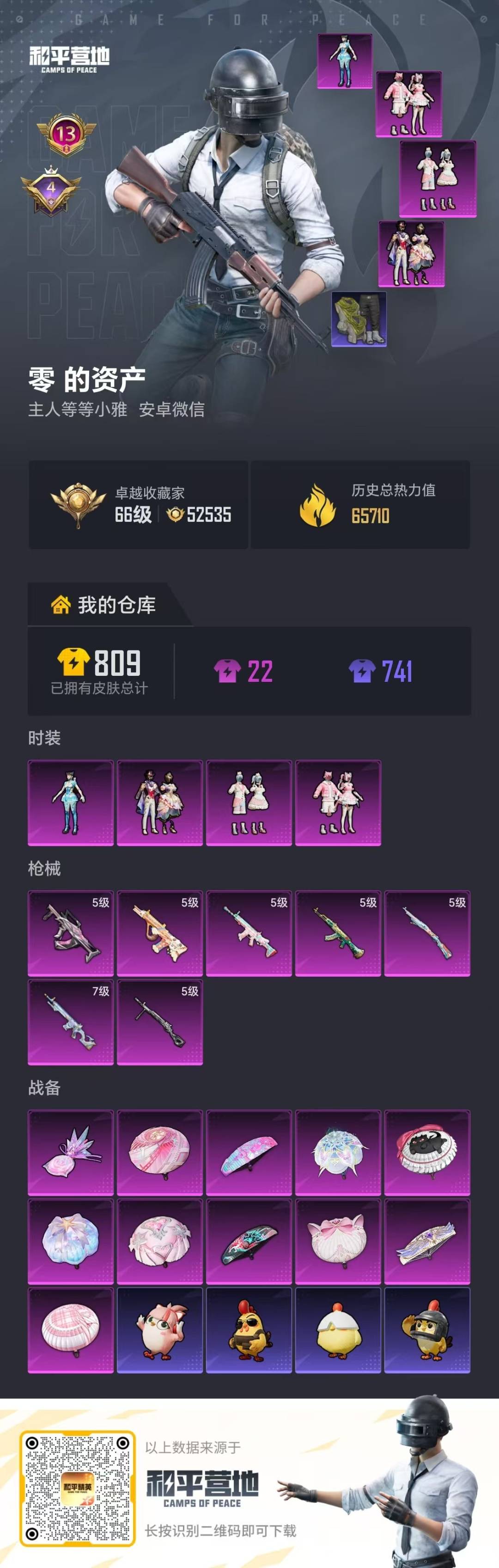 HPQM4113198和平精英账号详情图30