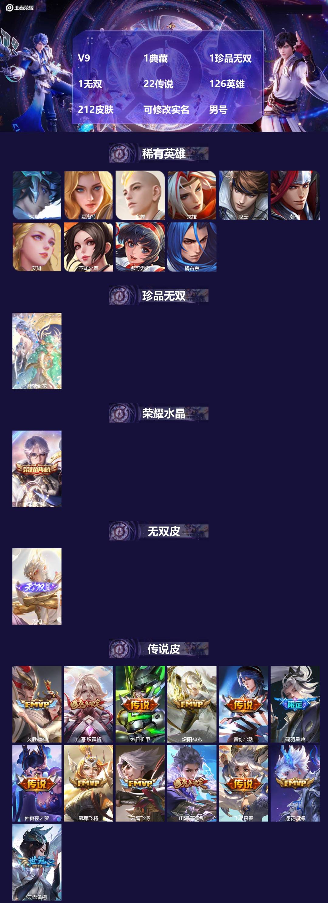 王者荣耀账号苹果VX126英雄-212皮肤-[]V9 1典藏 1珍品无双 1无双 22传说 126英雄 212皮肤 可修