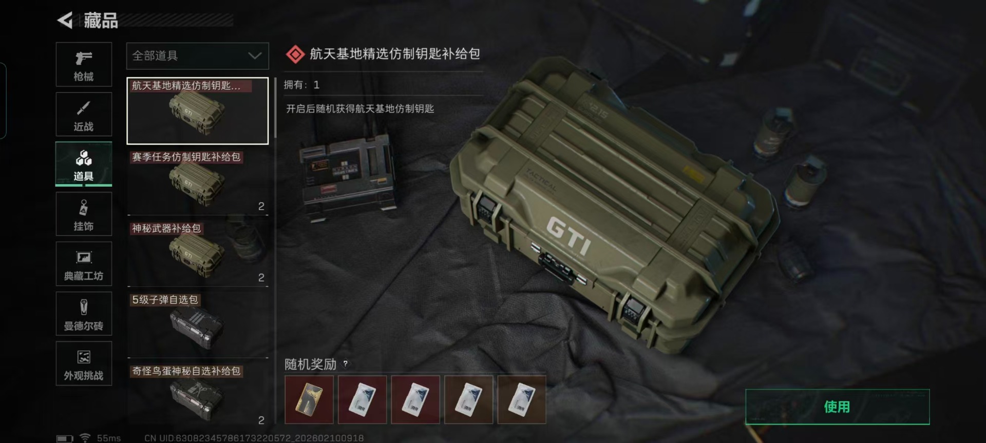 SJZQM455050三角洲行动账号详情图5