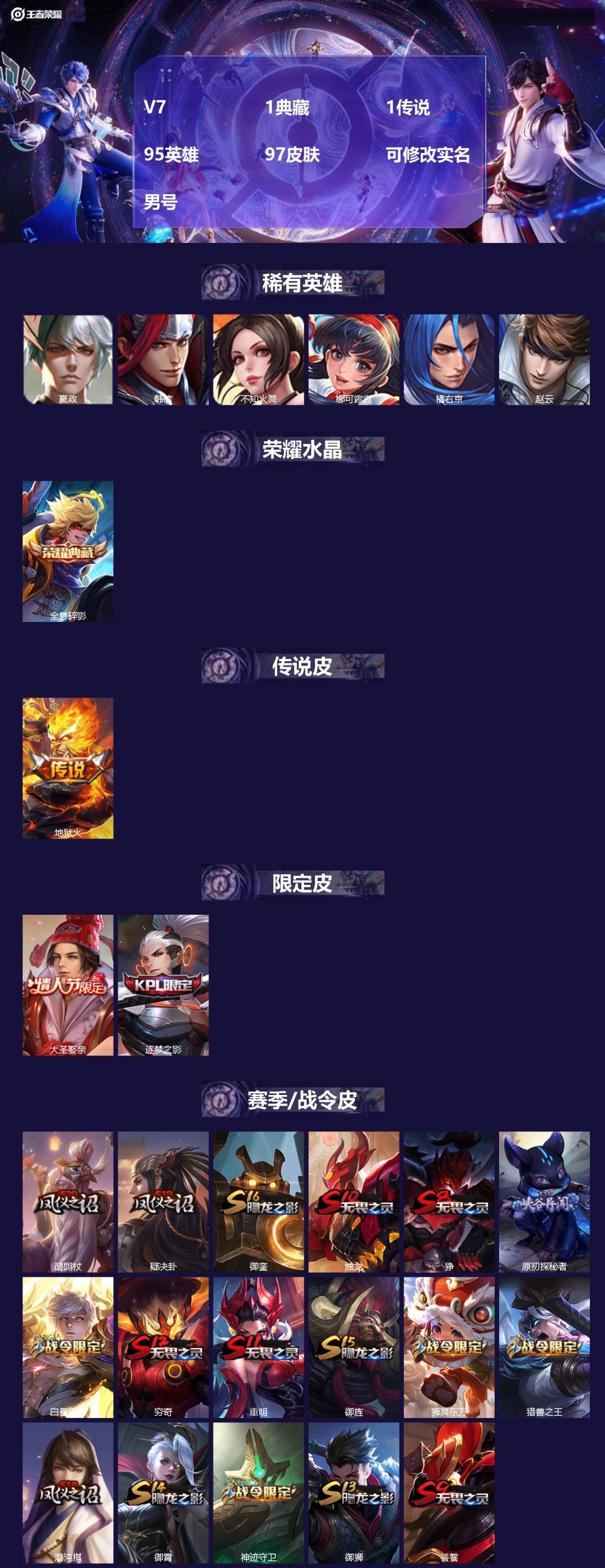 王者荣耀账号安卓QQ95英雄-97皮肤-[]V7 1典藏 1传说 95英雄 97皮肤 可修改实名 男号 
【稀有英雄】嬴