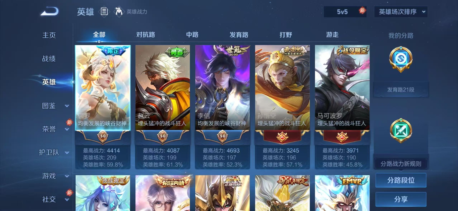 WZCMW4168459王者荣耀账号详情图5