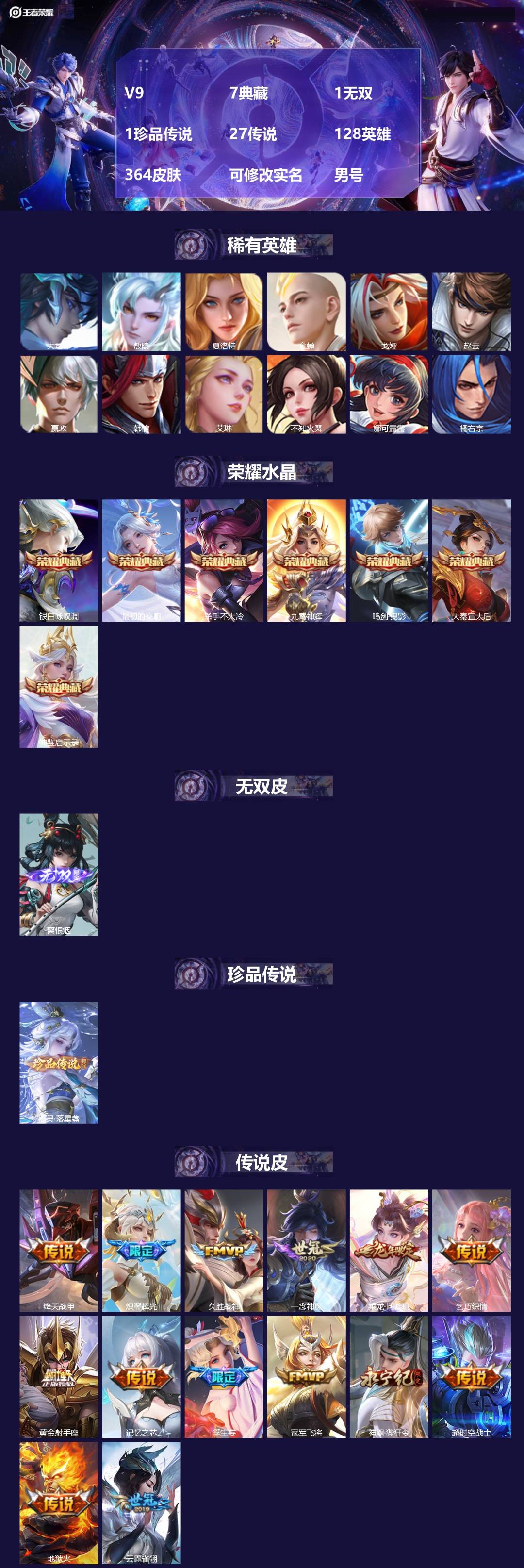 王者荣耀账号苹果QQ128英雄-364皮肤-[]V9 7典藏 1无双 1珍品传说 27传说 128英雄 364皮肤 可修
