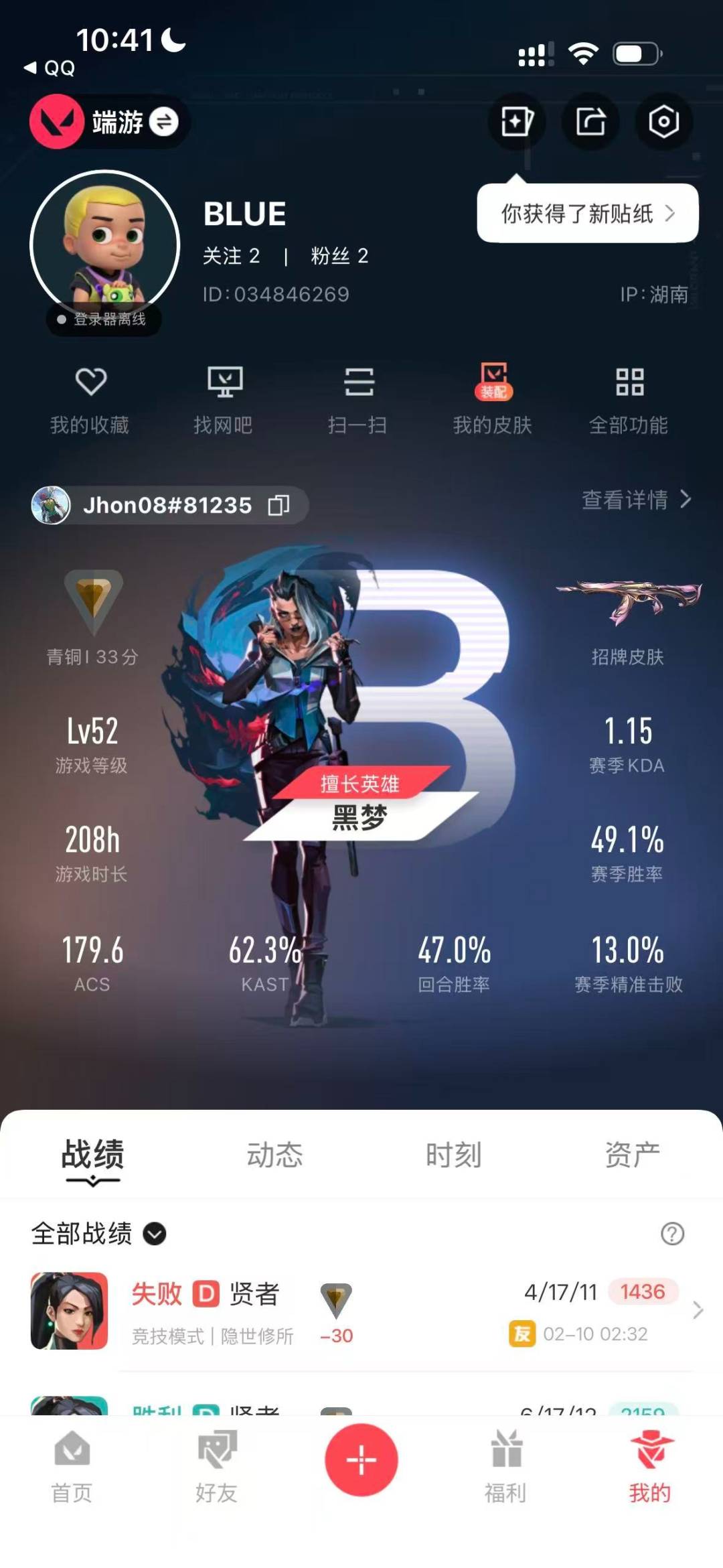 WWQQM414264无畏契约账号详情图6