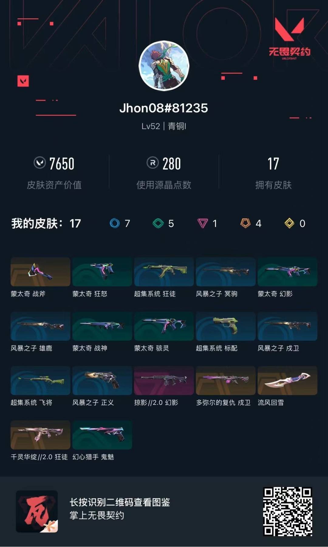 WWQQM414264无畏契约账号详情图7