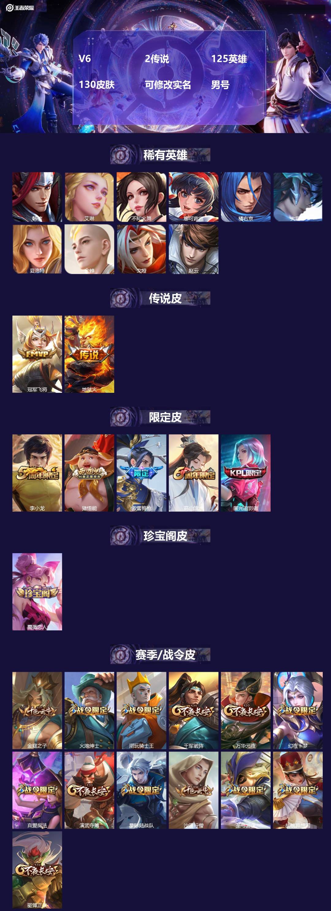 王者荣耀账号安卓QQ125英雄-130皮肤-[]V6 2传说 125英雄 130皮肤 可修改实名 男号 
【英雄全皮】空