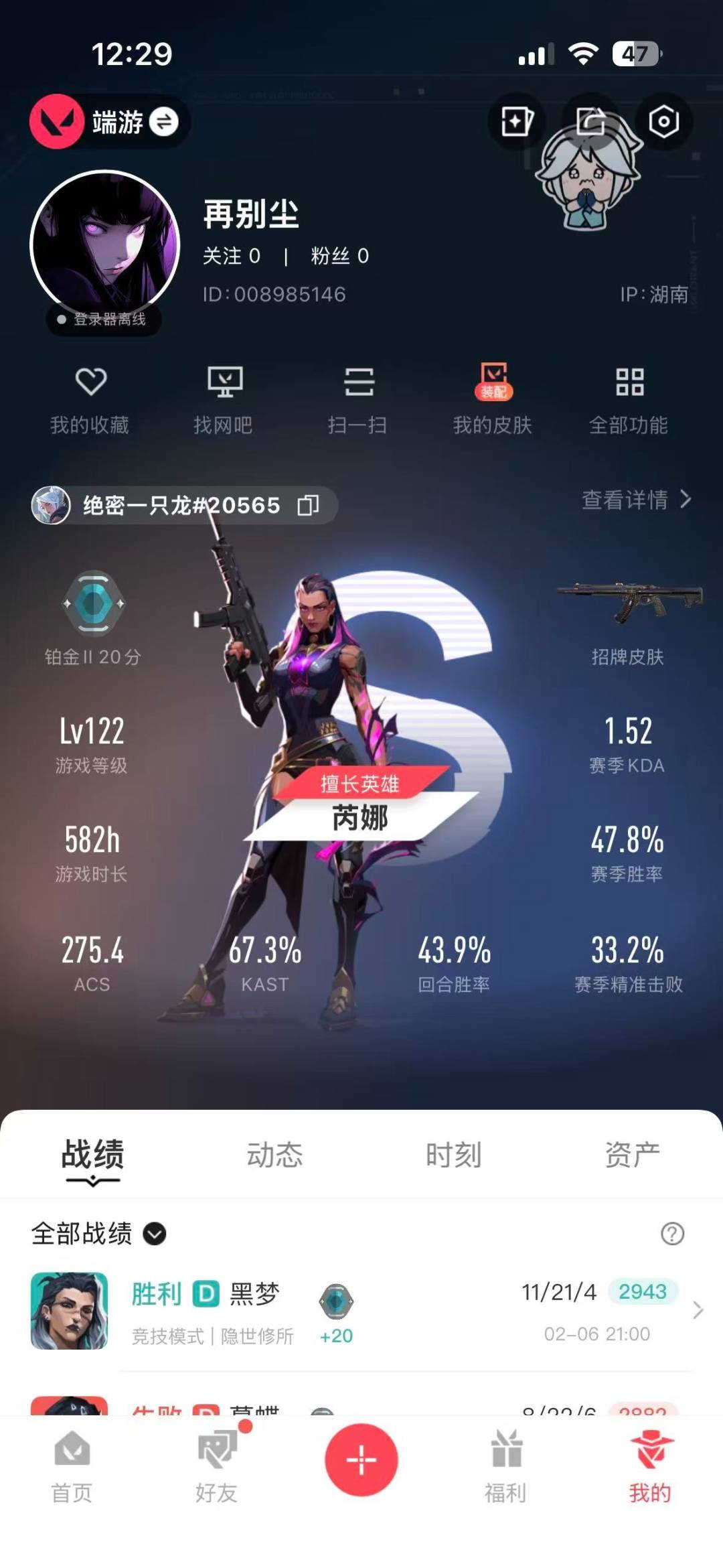 WWQQM414266无畏契约账号详情图5