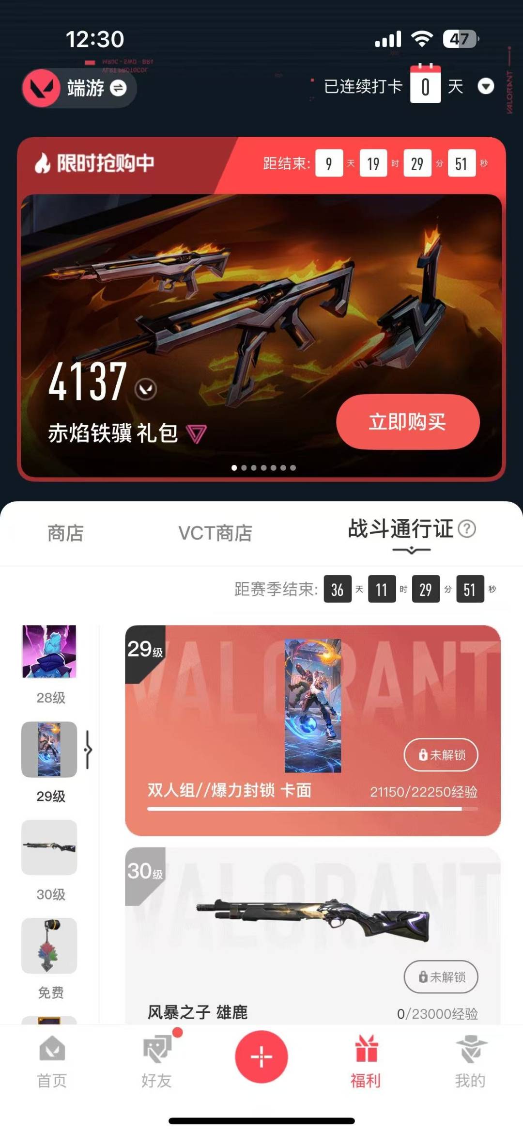 WWQQM414266无畏契约账号详情图8